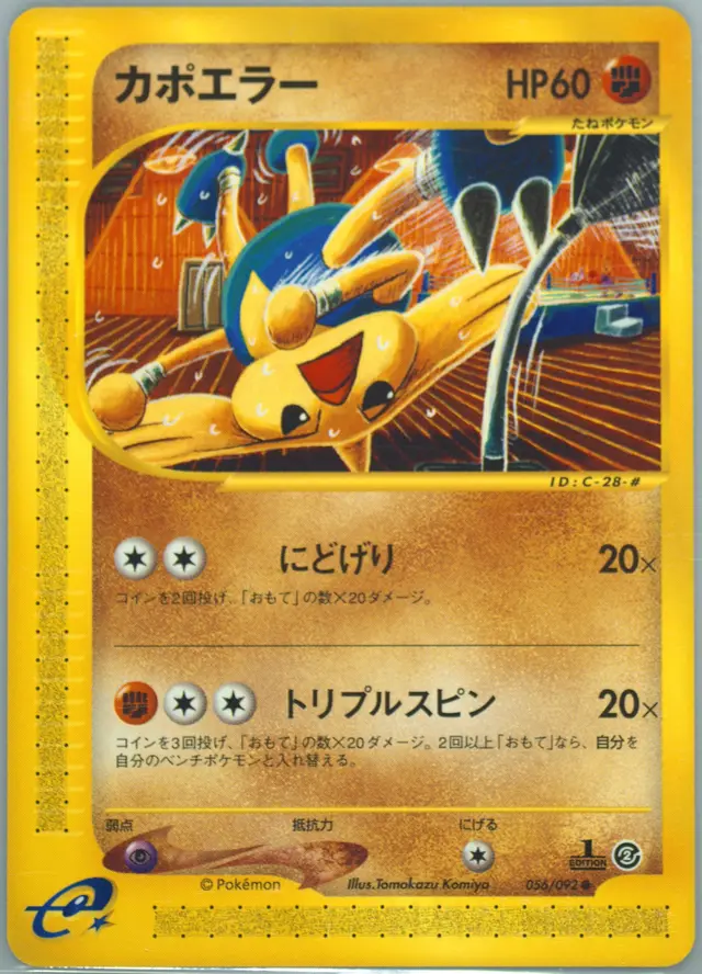 Hitmontop [1st Edition] - Pokemon Japanese The Town On No Map #56