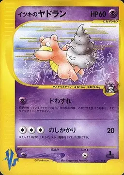 Will's Slowbro - Pokemon Japanese Vs