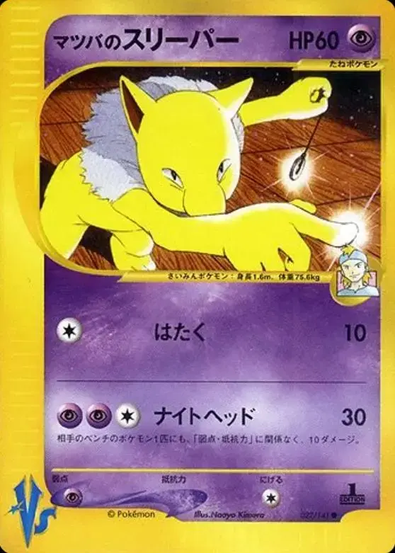Morty's Hypno - Pokemon Japanese Vs #22