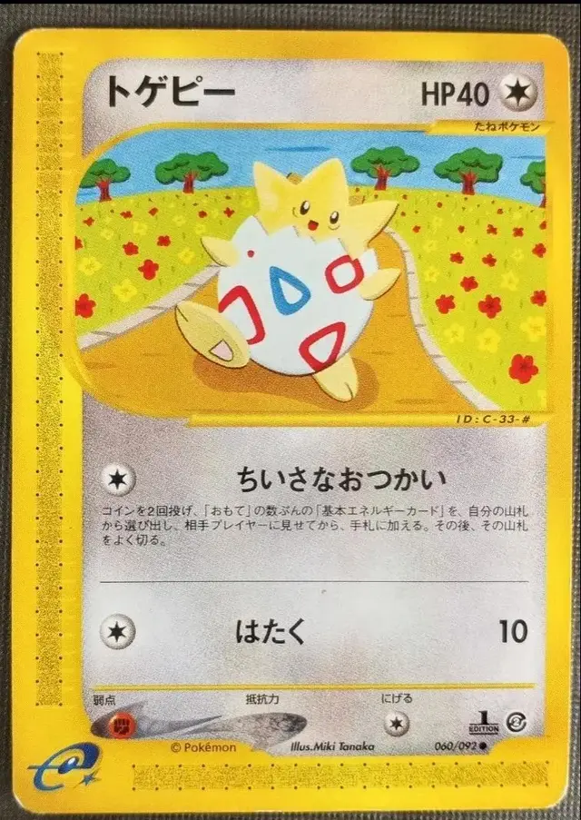 Togepi [1st Edition] - Pokemon Japanese The Town On No Map #60