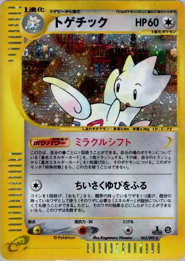 Togetic [1st Edition] - Pokemon Japanese The Town On No Map #62