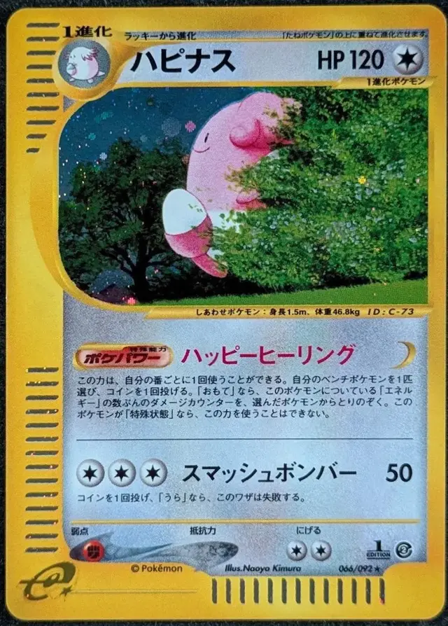 Blissey [1st Edition] - Pokemon Japanese The Town On No Map #66