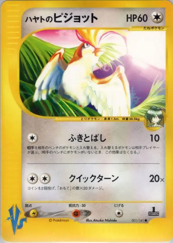 Falkner's Pidgeot - Pokemon Japanese Vs #1