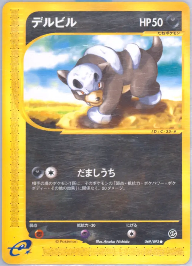 Houndour - Pokemon Japanese The Town On No Map #69