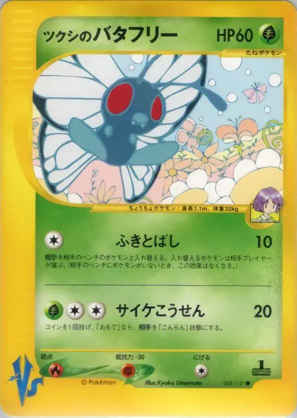 Bugsy's Butterfree - Pokemon Japanese Vs #8