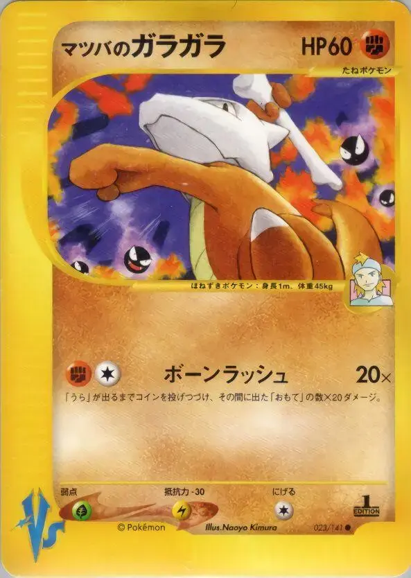 Morty's Marowak - Pokemon Japanese Vs #23