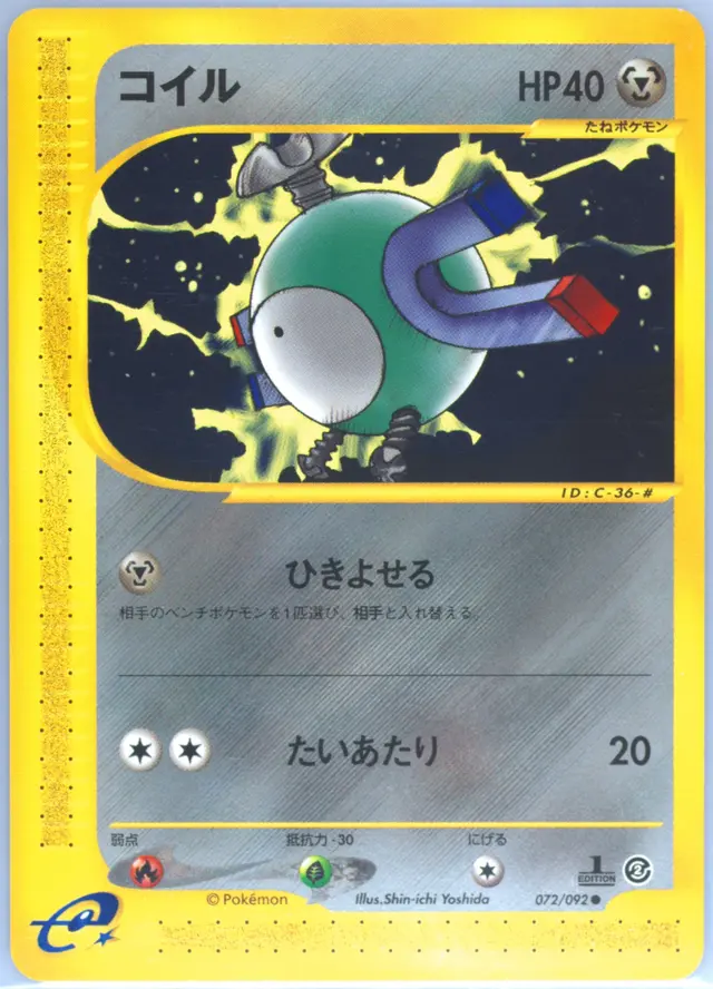 Magnemite [1st Edition] - Pokemon Japanese The Town On No Map #72