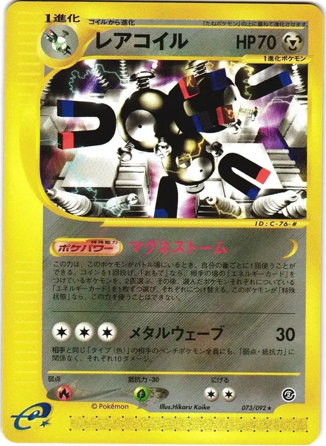 Magneton - Pokemon Japanese The Town On No Map #73