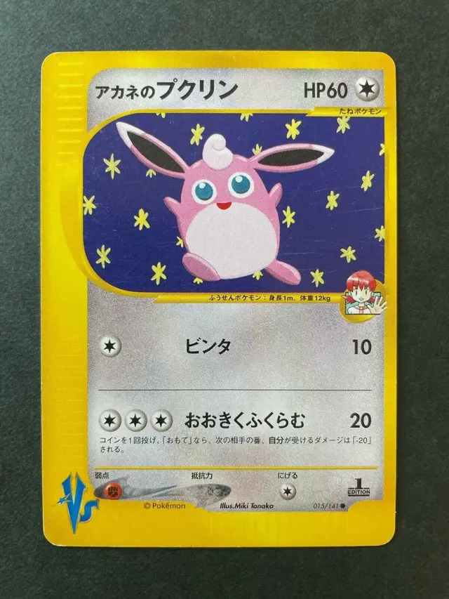 Whitney's Wigglytuff - Pokemon Japanese Vs #15