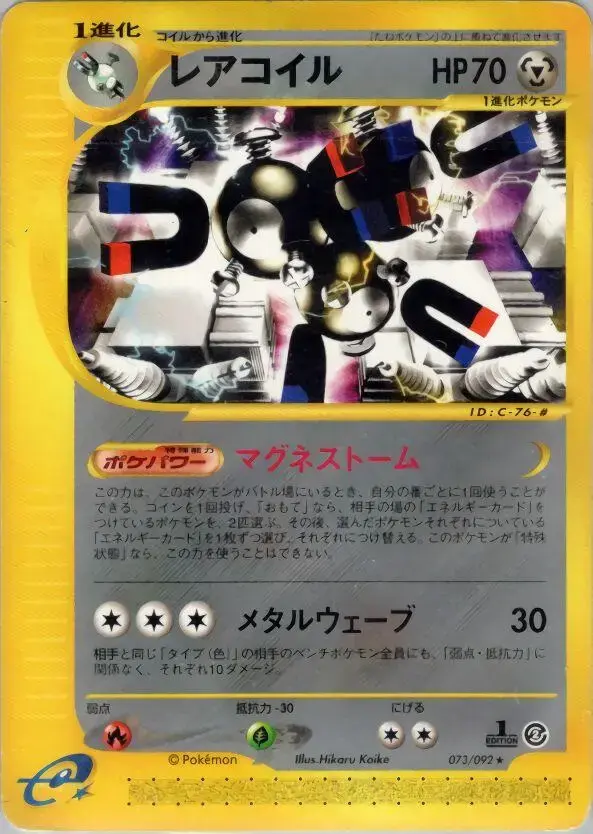 Magneton [1st Edition] - Pokemon Japanese The Town On No Map #73