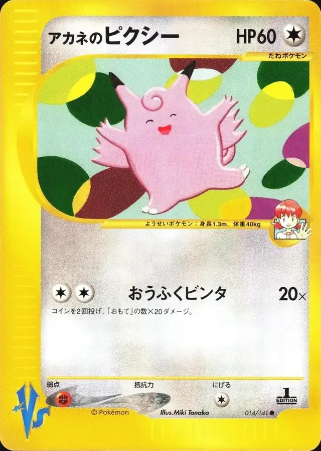Whitney's Clefable - Pokemon Japanese Vs #14