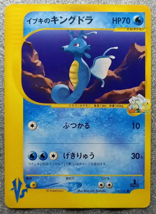 Clair's Kingdra - Pokemon Japanese Vs #52
