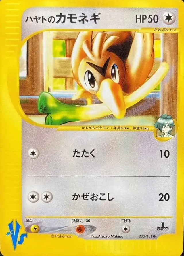 Falkner's Farfetch'd - Pokemon Japanese Vs #3