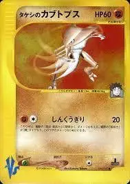 Brock's Kabutops - Pokemon Japanese Vs #69