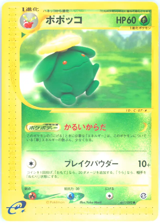 Skiploom - Pokemon Japanese The Town On No Map #11