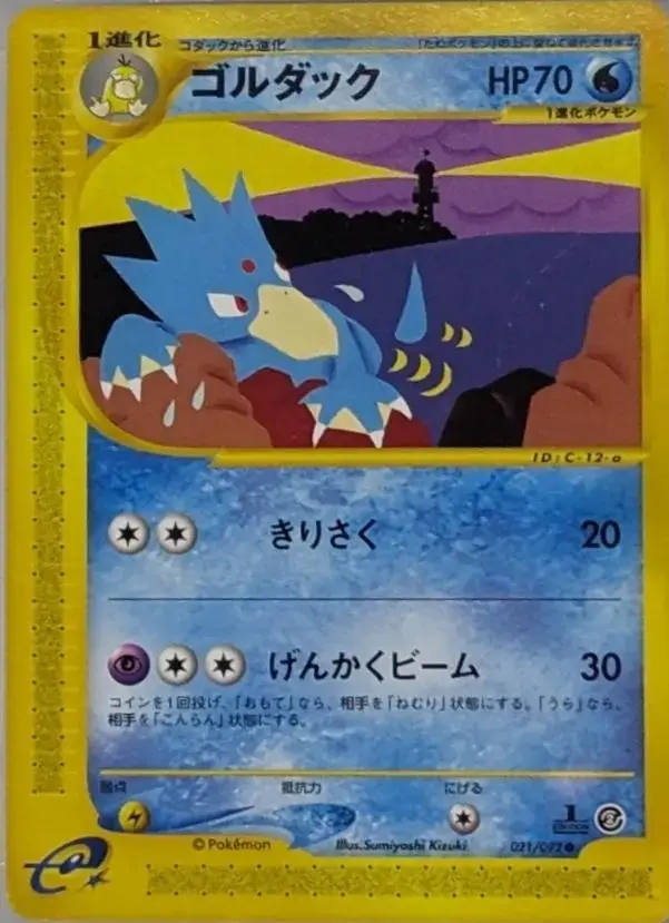Golduck [1st Edition] - Pokemon Japanese The Town On No Map #21