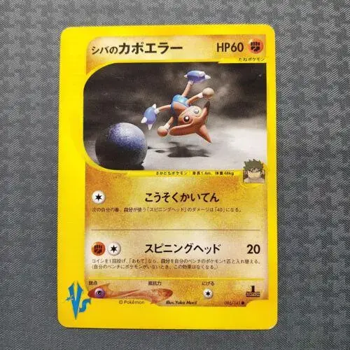 Bruno's Hitmontop - Pokemon Japanese Vs #86