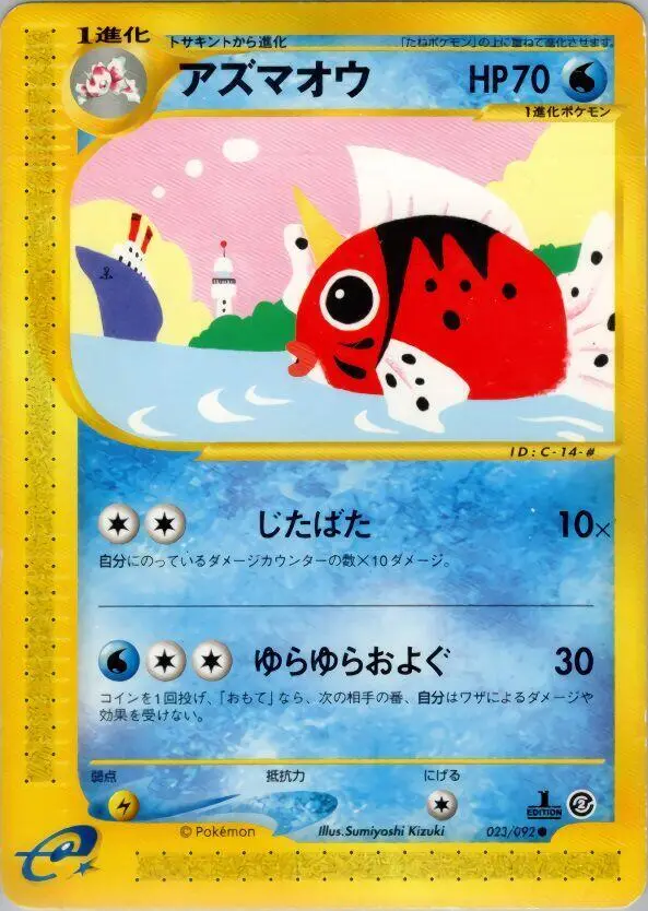 Seaking [1st Edition] - Pokemon Japanese The Town On No Map #23