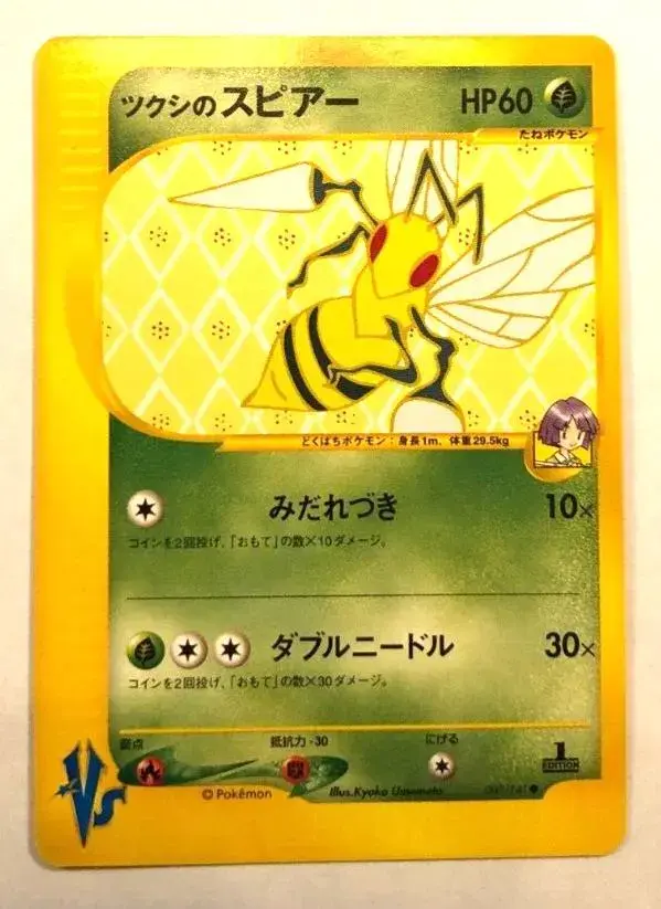 Bugsy's Beedrill - Pokemon Japanese Vs #9