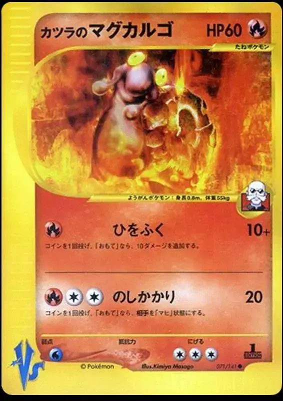 Blaine's Magcargo - Pokemon Japanese Vs #71