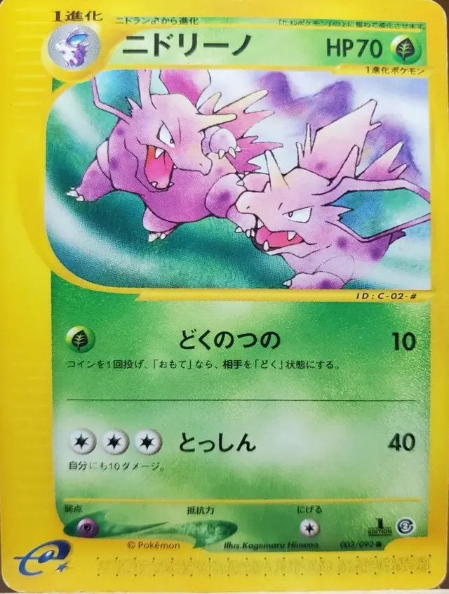 Nidorino [1st Edition]