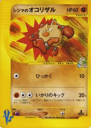 Chuck's Primeape - Pokemon Japanese Vs #33