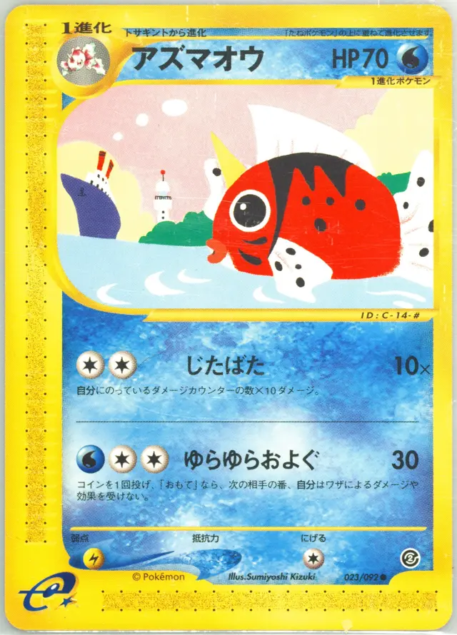 Seaking - Pokemon Japanese The Town On No Map #23