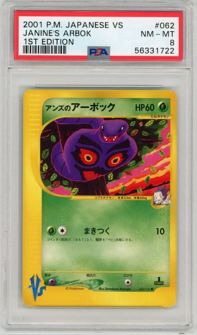 Janine's Arbok - Pokemon Japanese Vs #62