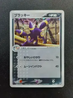 Umbreon #62 - Pokemon Japanese Magma Vs Aqua Two Ambitions