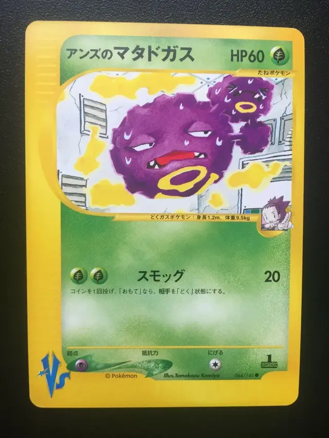 Janine's Weezing - Pokemon Japanese Vs #64