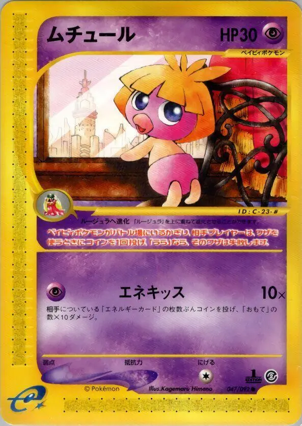 Smoochum [1st Edition] - Pokemon Japanese The Town On No Map #47