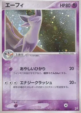 Espeon - Pokemon Japanese Magma Vs Aqua Two Ambitions #40