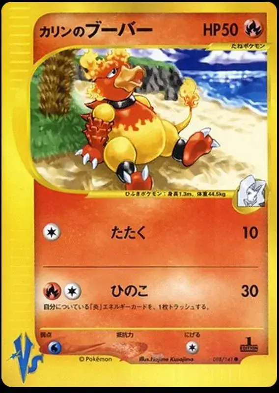 Karen's Magmar - Pokemon Japanese Vs #88