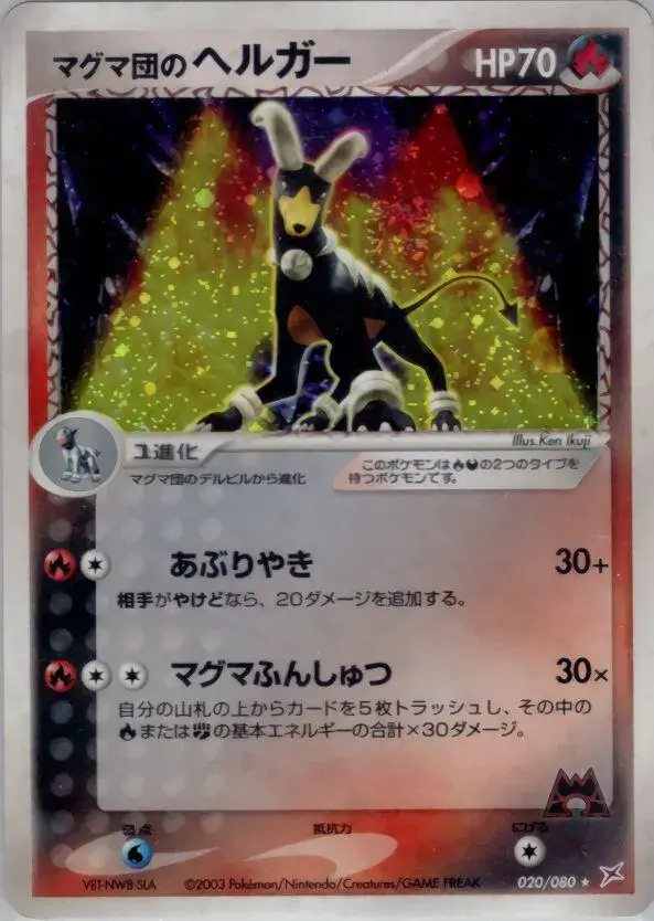 Team Magma's Houndoom - Pokemon Japanese Magma Vs Aqua Two Ambitions #20