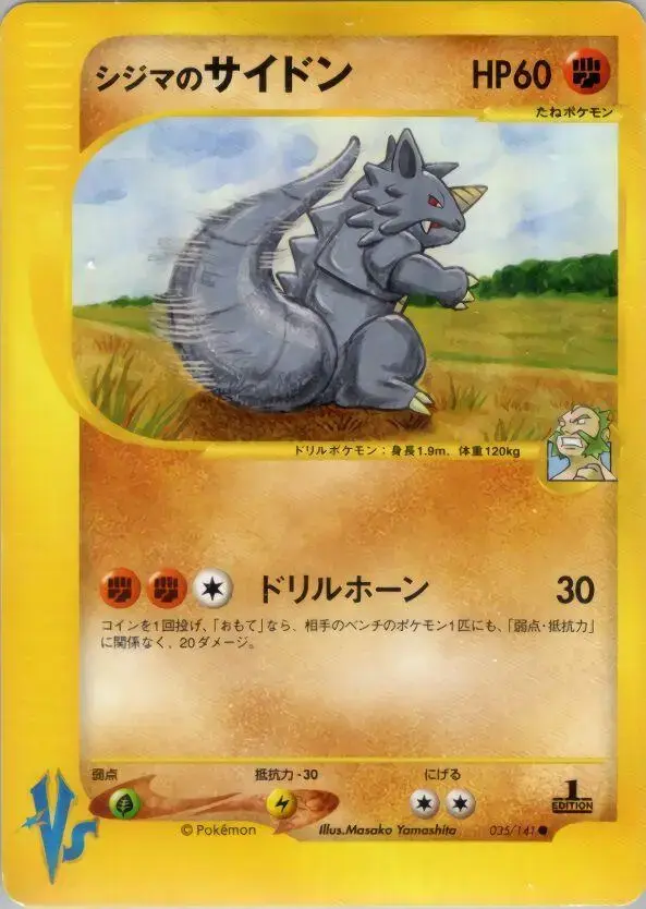 Chuck's Rhydon - Pokemon Japanese Vs #35