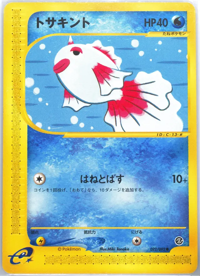 Goldeen - Pokemon Japanese The Town On No Map #22