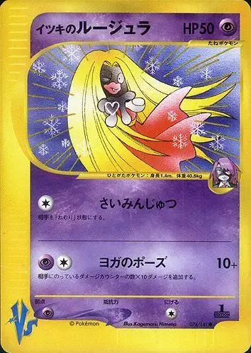 Will's Jynx - Pokemon Japanese Vs #74