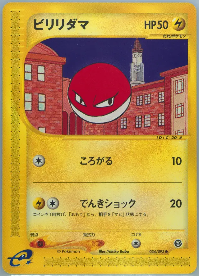 Voltorb - Pokemon Japanese The Town On No Map #34