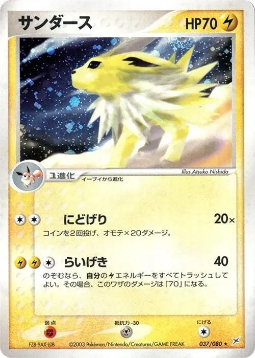 Jolteon - Pokemon Japanese Magma Vs Aqua Two Ambitions #37