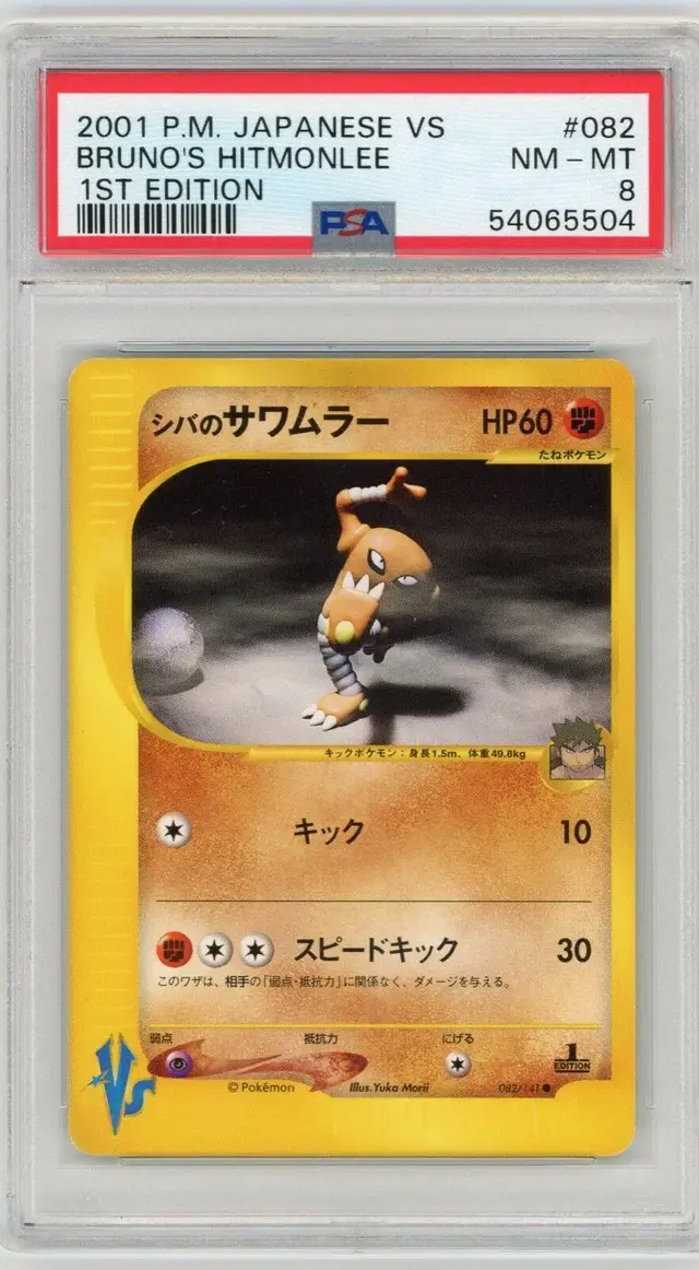 Bruno's Hitmonlee - Pokemon Japanese Vs #82