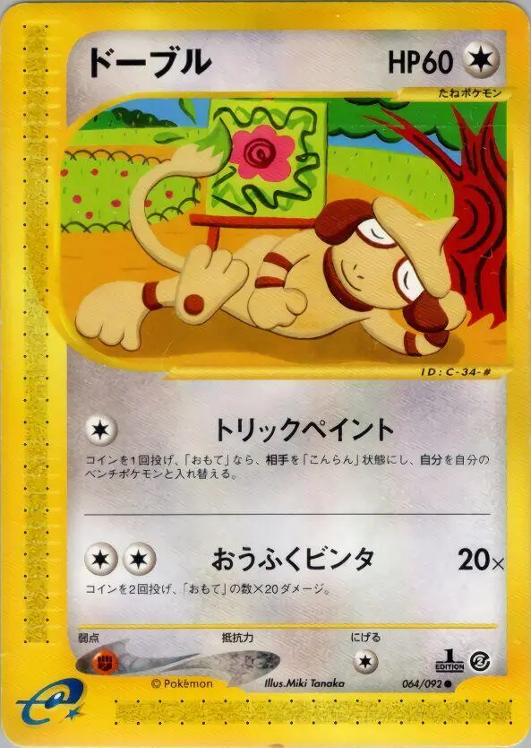 Smeargle [1st Edition] - Pokemon Japanese The Town On No Map #64