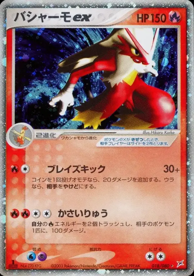 Blaziken ex