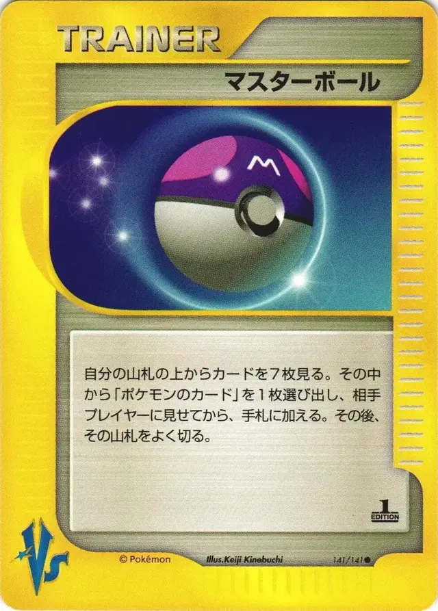 Master Ball - Pokemon Japanese Vs #141