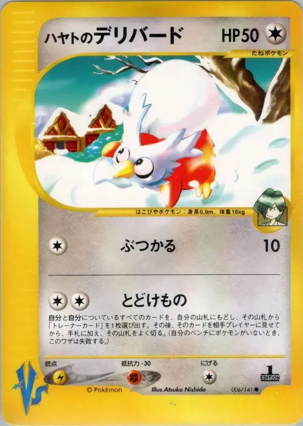 Falkner's Delibird - Pokemon Japanese Vs #6