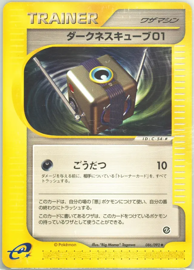 Darkness Cube 01 - Pokemon Japanese The Town On No Map #86