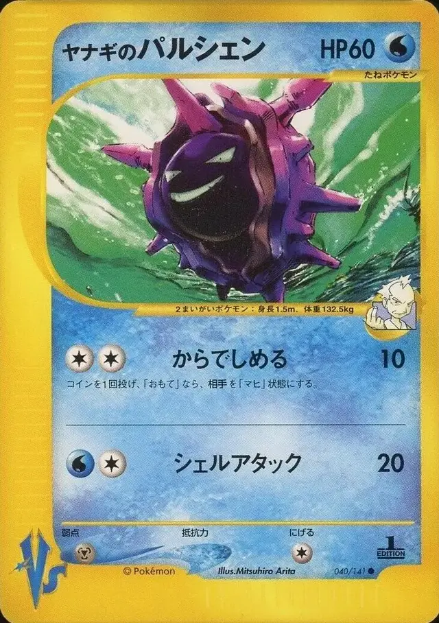 Pryce's Cloyster - Pokemon Japanese Vs #40