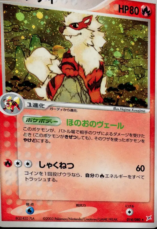 Arcanine - Pokemon Japanese Magma Vs Aqua Two Ambitions #14