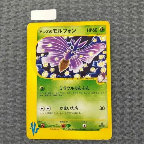 Janine's Venomoth - Pokemon Japanese Vs #63