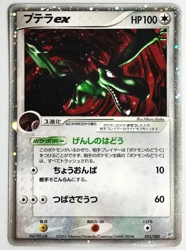 Aerodactyl ex