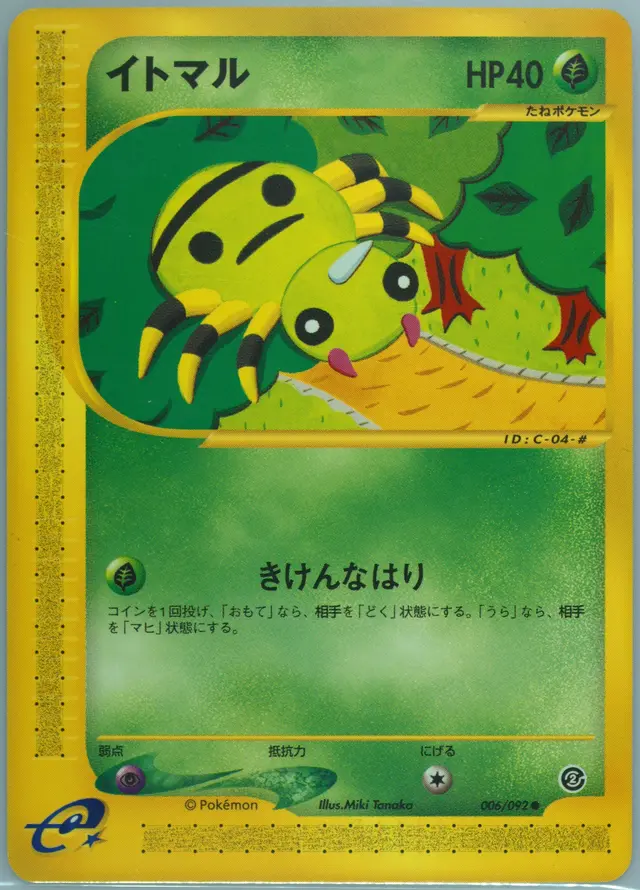 Spinarak - Pokemon Japanese The Town On No Map #6